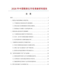 2026年中國眼保儀市場調查研究報告