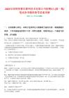 2025年國網智慧車聯網技術有限公司招聘3人(第一批)筆試參考題庫附帶答案詳解
