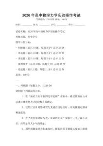 2026年高中物理力学实验操作考试