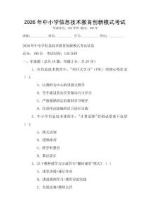 2026年中小學信息技術教育創新模式考試