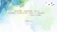 泰戈爾飛鳥集詩句賞析