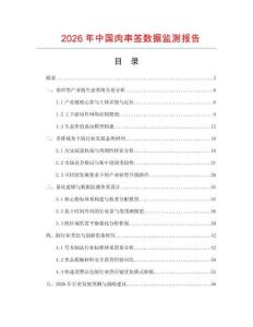 2026年中国肉串签数据监测报告
