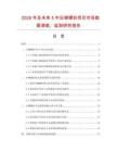 2026年及未來5年壓鉚螺柱項目市場數據調查、監測研究報告