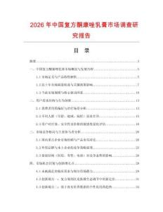 2026年中國復方酮康唑乳膏市場調查研究報告