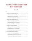2026年及未來(lái)5年彩色標(biāo)貼項(xiàng)目市場(chǎng)數(shù)據(jù)分析可行性研究報(bào)告