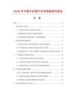 2026年中國平織面巾市場調查研究報告