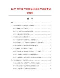 2026年中国气动滚动烫金机市场调查研究报告
