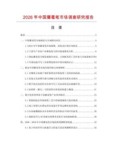 2026年中國獾毫筆市場調查研究報告