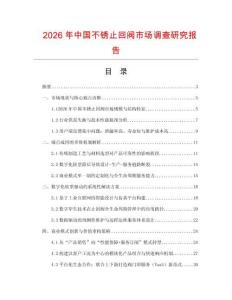 2026年中國不銹止回閥市場調查研究報告