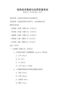 信息技術基礎與應用實操考試