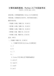計算機編程基礎：Python入門與實踐考試