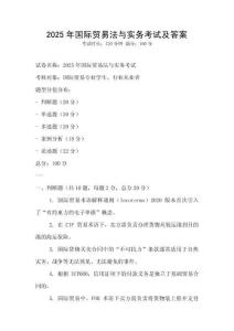 2025年國際貿易法與實務考試及答案