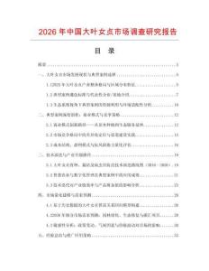 2026年中國(guó)大葉女貞市場(chǎng)調(diào)查研究報(bào)告
