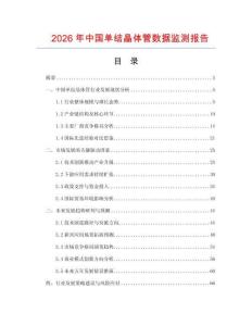 2026年中国单结晶体管数据监测报告