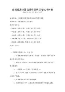 全國通用計算機操作員認證考試沖刺卷