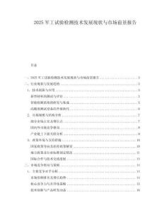 2025军工试验检测技术发展现状与市场前景报告