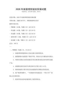 2026年家庭理財規劃實操試題