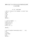 2025河北省上市公司協會河北省證券期貨業協會招聘2人備考試題附答案解析