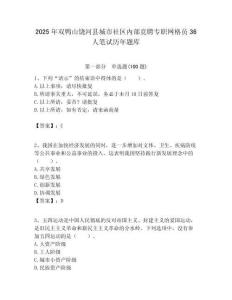 2025年雙鴨山饒河縣城市社區內部競聘專職網格員36人筆試歷年題庫附答案解析