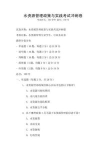 水資源管理政策與實踐考試沖刺卷
