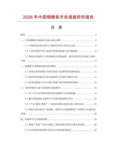 2026年中國鋼檁條市場調查研究報告