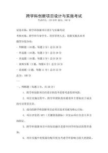 跨學科創新項目設計與實施考試