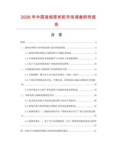 2026年中國液相層析柜市場調(diào)查研究報(bào)告