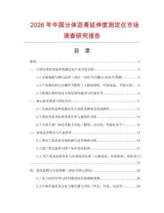 2026年中國分體瀝青延伸度測定儀市場調查研究報告