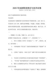 2025年戲劇影視理論與批評試卷