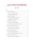 2026年中國釣臺市場調(diào)查研究報告