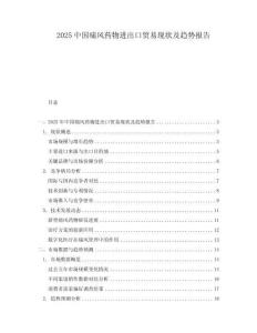 2025中國痛風(fēng)藥物進(jìn)出口貿(mào)易現(xiàn)狀及趨勢報告