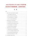 2026年及未來5年CDMA手機信號直放站項目市場數(shù)據(jù)調(diào)查、監(jiān)測研究報告