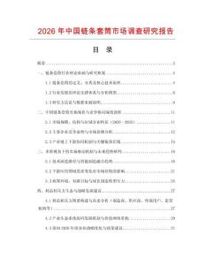 2026年中國鏈條套筒市場調(diào)查研究報告
