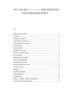 2025-2030智能кровля系統應用現狀市場競爭技術突破發展趨勢分析報告