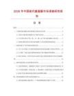 2026年中國硫代氨基脲市場調(diào)查研究報(bào)告
