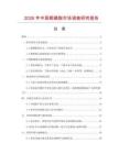 2026年中國粗磷脂市場調查研究報告