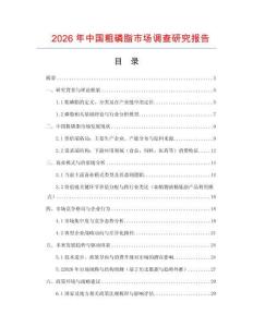 2026年中國(guó)粗磷脂市場(chǎng)調(diào)查研究報(bào)告