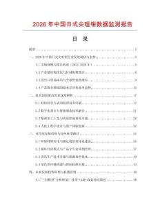 2026年中國日式尖咀鉗數據監測報告