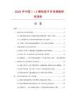 2026年中國1／2棘輪扳手市場調查研究報告