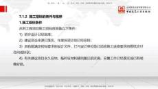 25節7.1施工招標投標（2）（01.06）