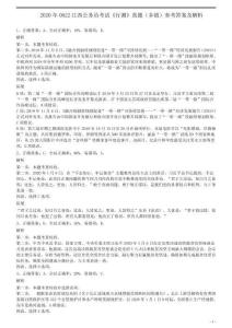 2020年0822江西公務員考試《行測》真題（鄉鎮）參考答案及解析