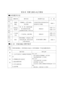 高等數學第3章《導數與微分》教案