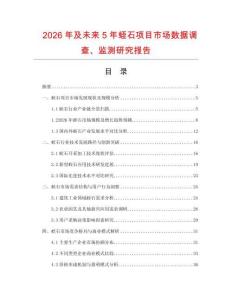 2026年及未來5年蛭石項目市場數據調查、監測研究報告