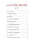 2026年中國拉線罩市場調(diào)查研究報(bào)告
