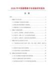 2026年中國碧螺春市場調查研究報告