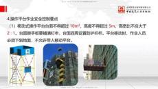 28節：11.1.4高處作業安全管理～11.2.2坑工程安全管理（1.13）