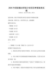 2025年國家重點研發計劃項目申報指南試題