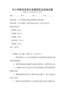 中小學教育信息化發展趨勢及實踐試題