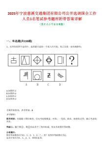 2025年寧波慈溪交通集團有限公司公開選調國企工作人員1名筆試參考題庫附帶答案詳解