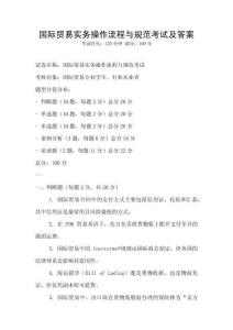 國際貿易實務操作流程與規范考試及答案